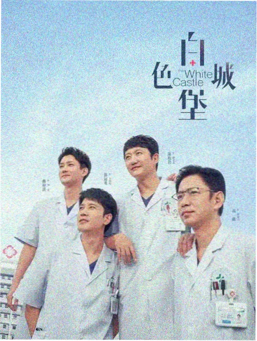 山海小食记纪录片封面